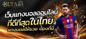 เว็บแทงบอลยูฟ่า