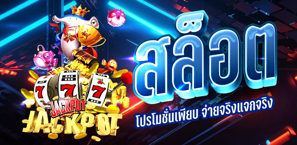 เล่นสล็อตไม่เสียเงิน