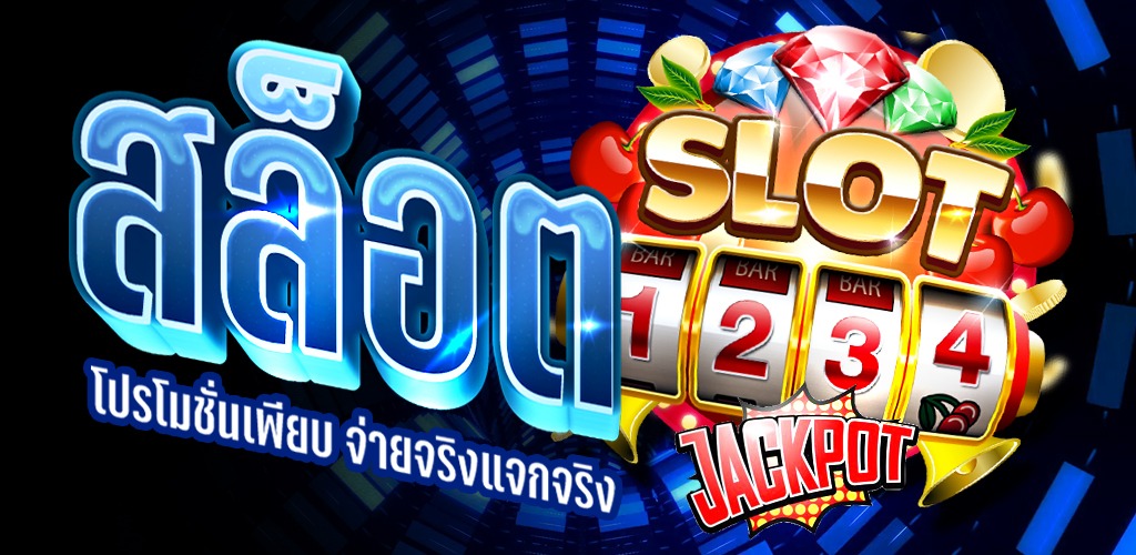 สล็อต888 แจกเครดิต