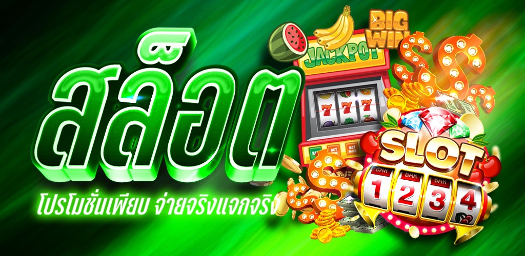 สมัครเล่นสล็อต888 ฟรี