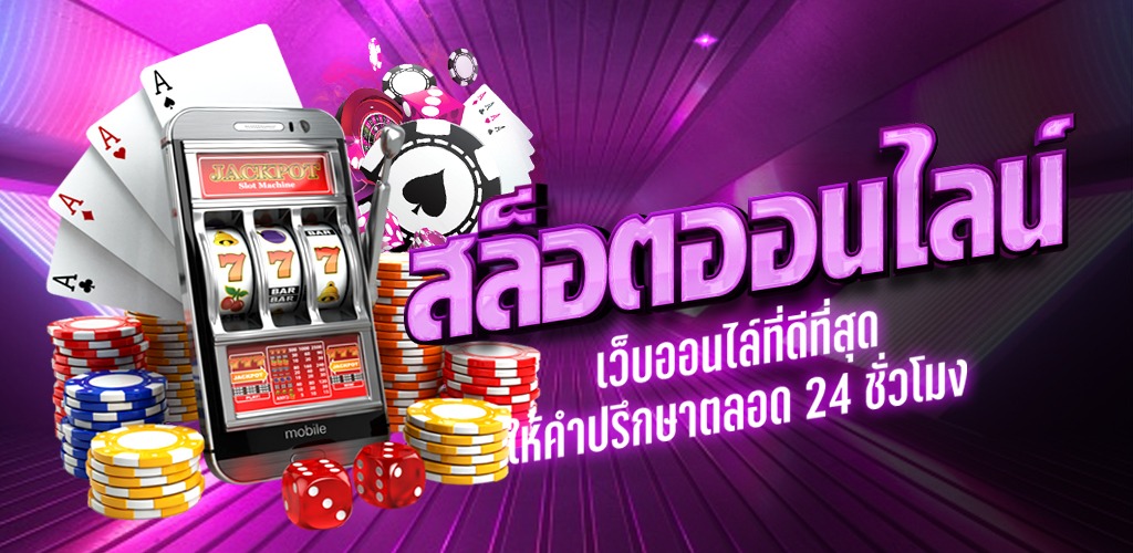 ทางเข้าเล่นสล็อตมาเฟีย