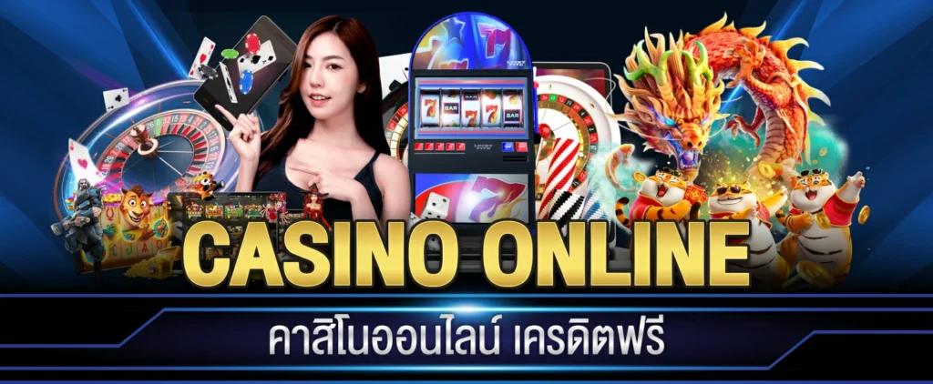 คาสิโนสด