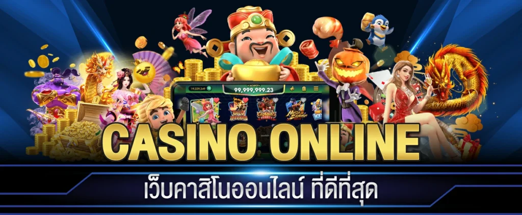 สมัครคาสิโนเกม