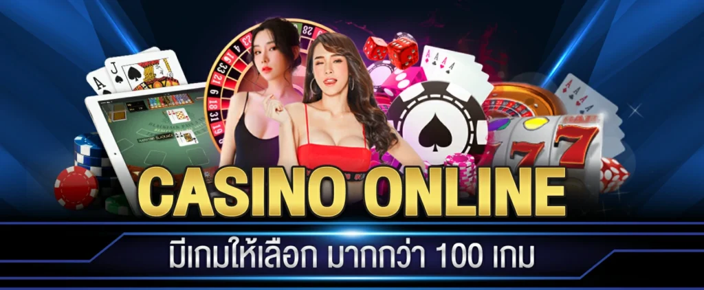 เกมรอยัล คาสิโน