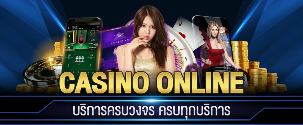 คาสิโนออนไลน์ ต่างประเทศ