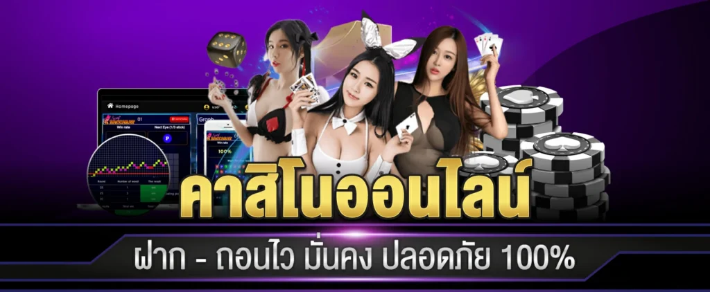 สมัครคาสิโนออนไลน์