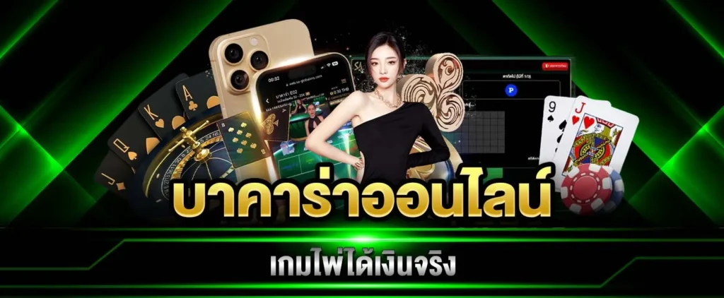 บาคาร่าโบนัสแตก30เท่า