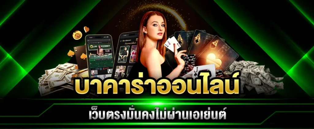บาคาร่า888 เว็บตรง