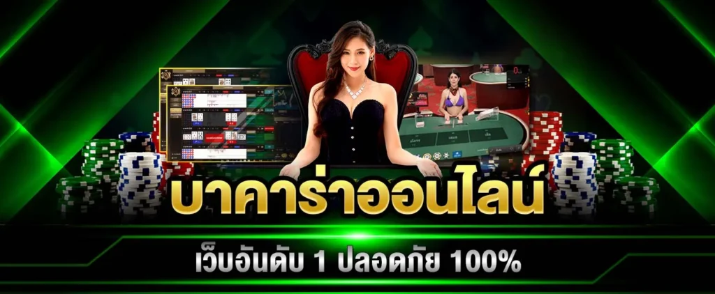 กลุ่มนำเล่น บาคาร่า