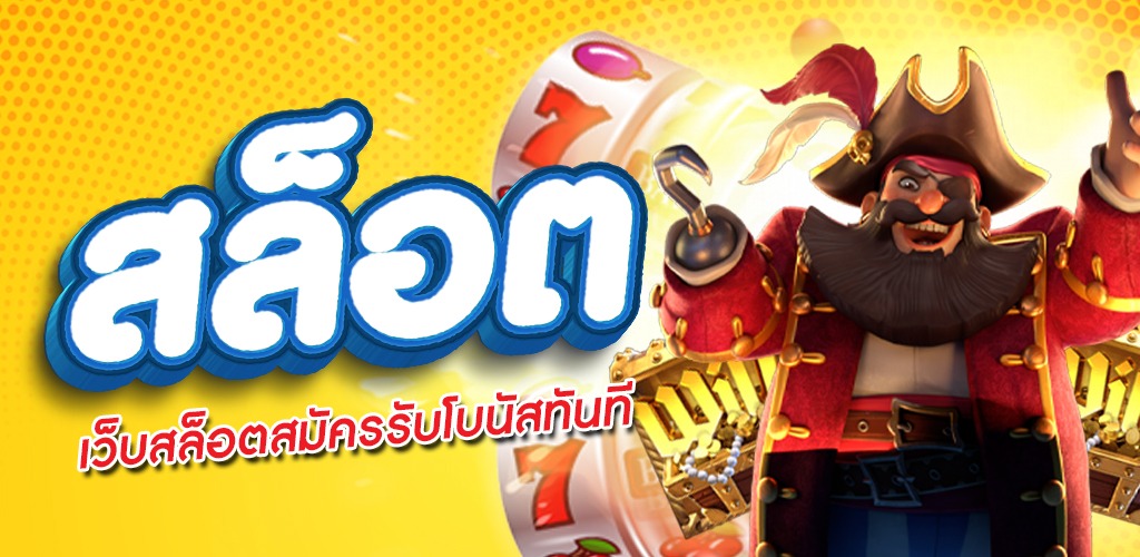 สมัคร เกม สล็อต