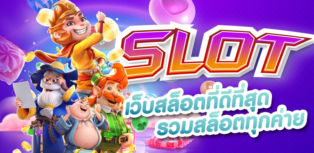 สมัครสล็อต บัญชีทดลอง