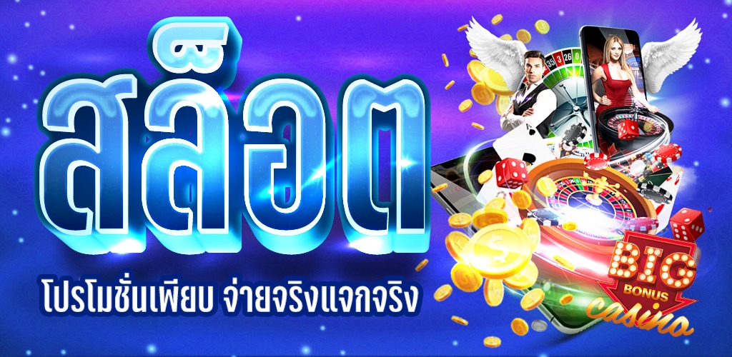 เว็บทดลอง สล็อต