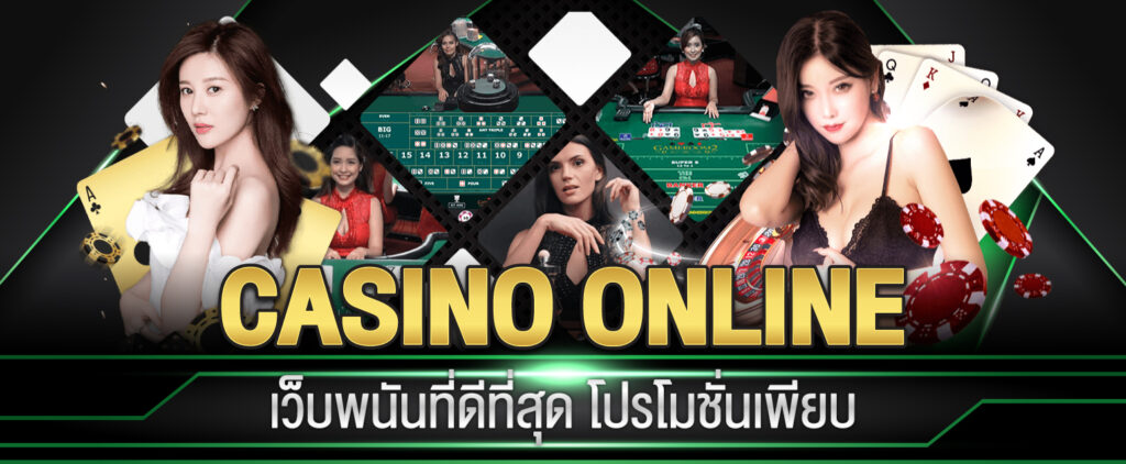 สมัครคาสิโน เครดิต ฟรี